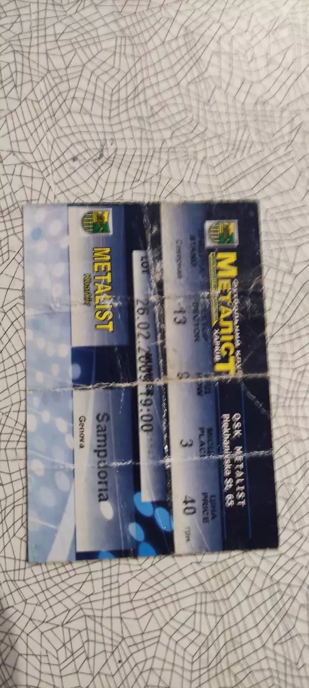 Металлист Харьков-Сампдория Италия.26.02.2009.Кубок УЕФА.