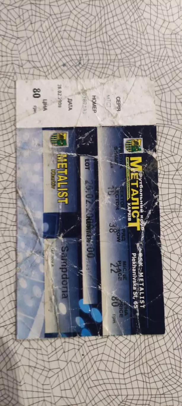 Металлист Харьков-Сампдория Италия.26.02.2009.Кубок УЕФА. 2