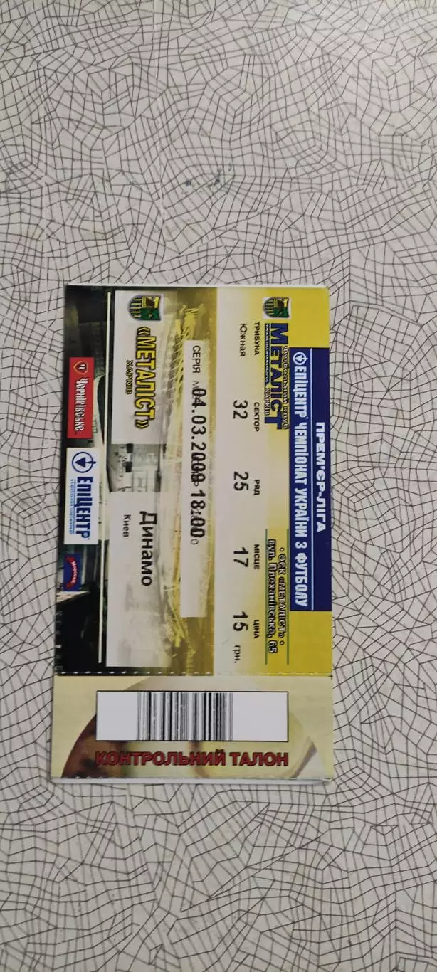 Металлист Харьков-Динамо Киев.4.03.2009.Чемпионат Украины.