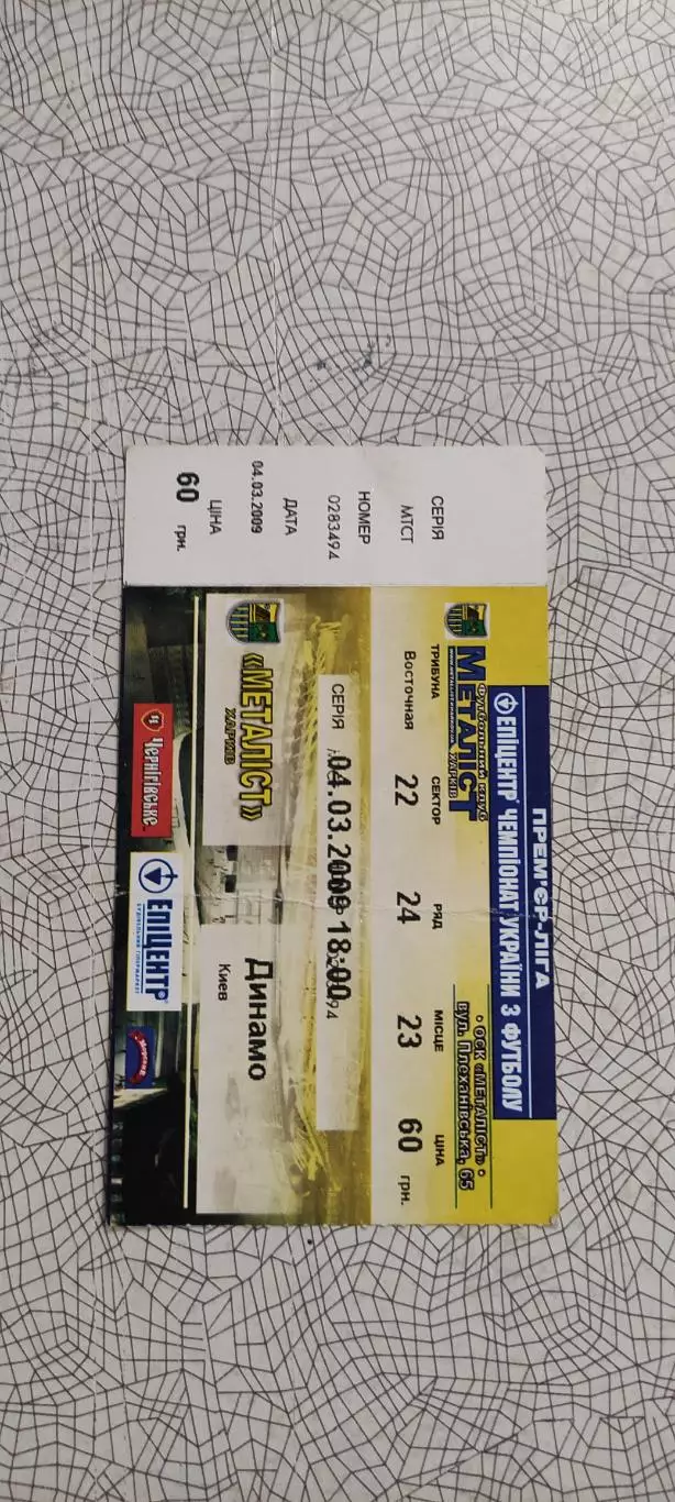 Металлист Харьков-Динамо Киев.4.03.2009.Чемпионат Украины. 1