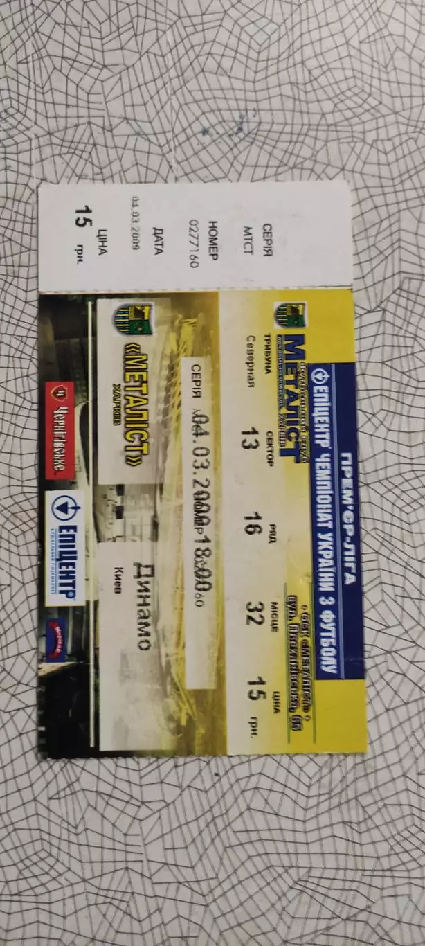 Металлист Харьков-Динамо Киев.4.03.2009.Чемпионат Украины. 2