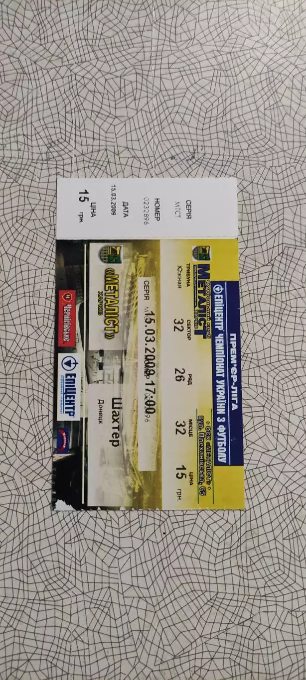 Металлист Харьков-Шахтер Донецк.15.03.2009.Чемпионат Украины.