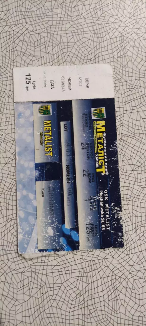 Металлист Харьков-Динамо Киев.18.03.2009.Кубок УЕФА.