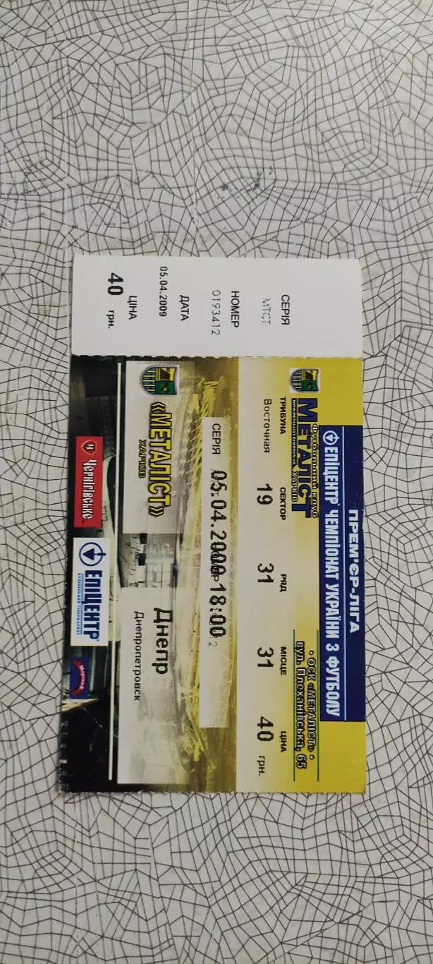 Металлист Харьков-Днепр Днепропетровск.5.04.2009.Чемпионат Украины.