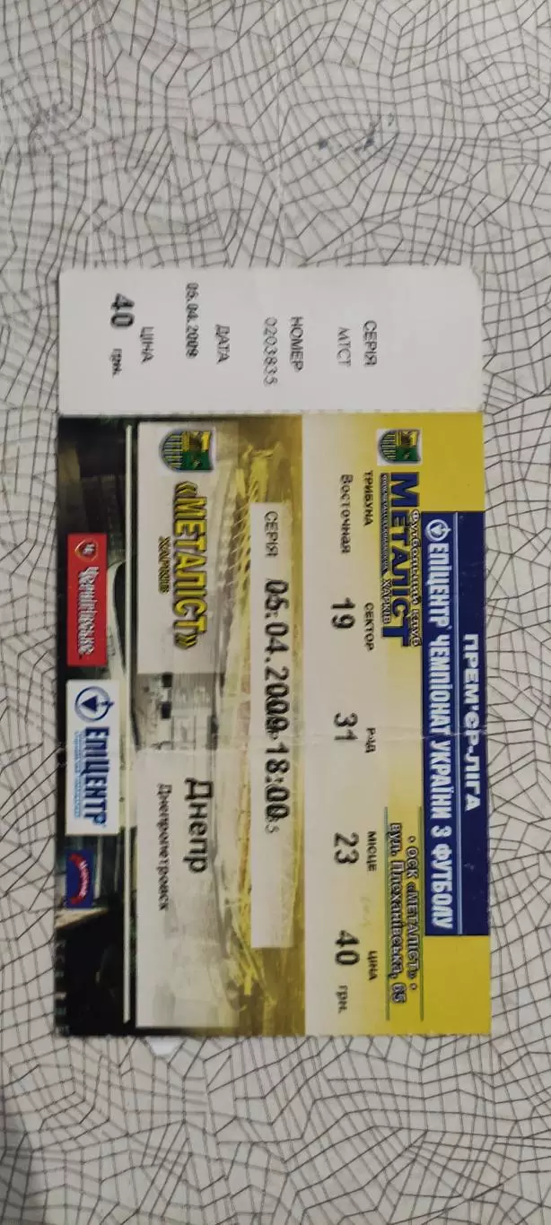 Металлист Харьков-Днепр Днепропетровск.5.04.2009.Чемпионат Украины. 1