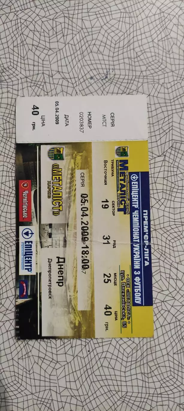 Металлист Харьков-Днепр Днепропетровск.5.04.2009.Чемпионат Украины. 2