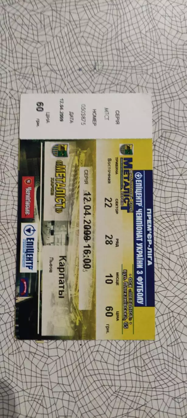 Металлист Харьков-Карпаты Львов.12.04.2009.Чемпионат Украины.