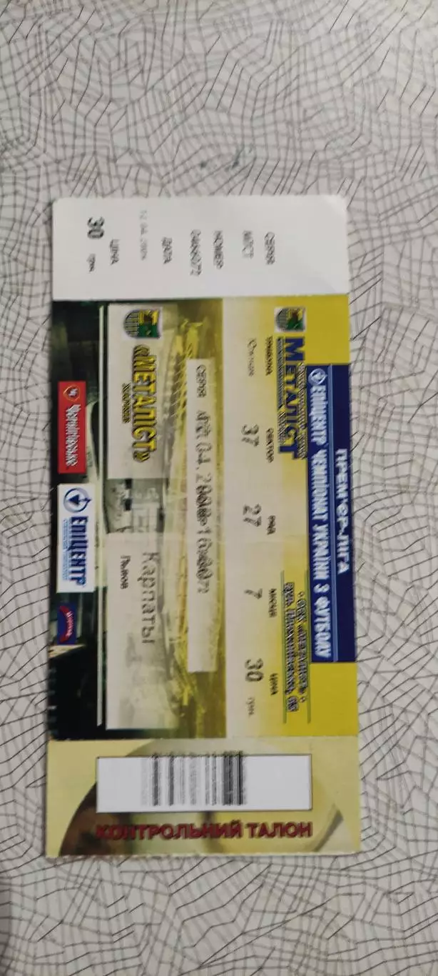 Металлист Харьков-Карпаты Львов.12.04.2009.Чемпионат Украины. 1