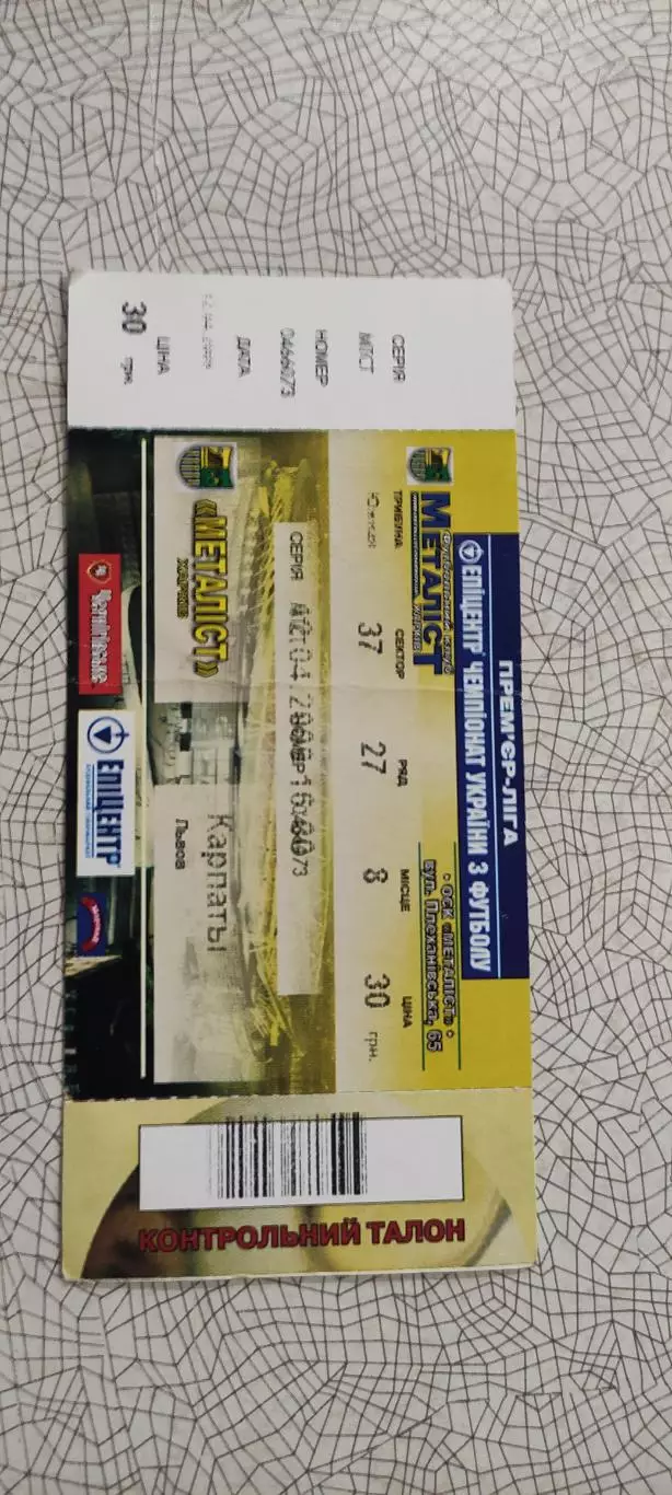 Металлист Харьков-Карпаты Львов.12.04.2009.Чемпионат Украины. 2