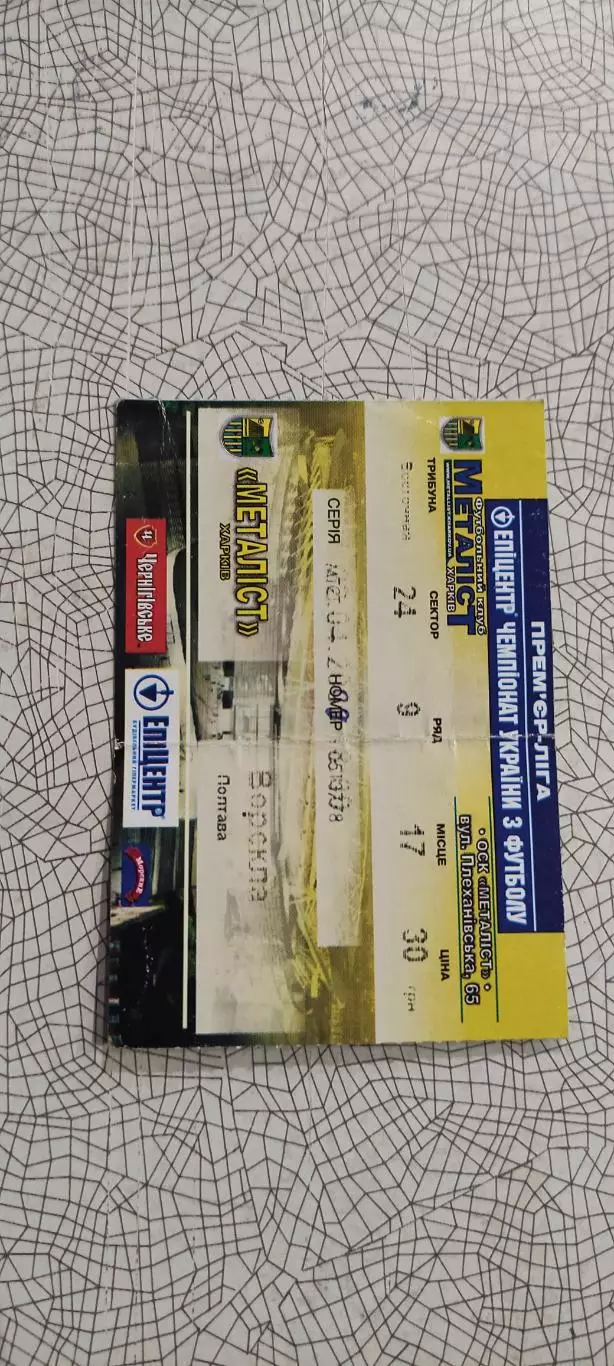 Металлист Харьков-Ворскла Полтава.22.04.2009.Кубок Украины.