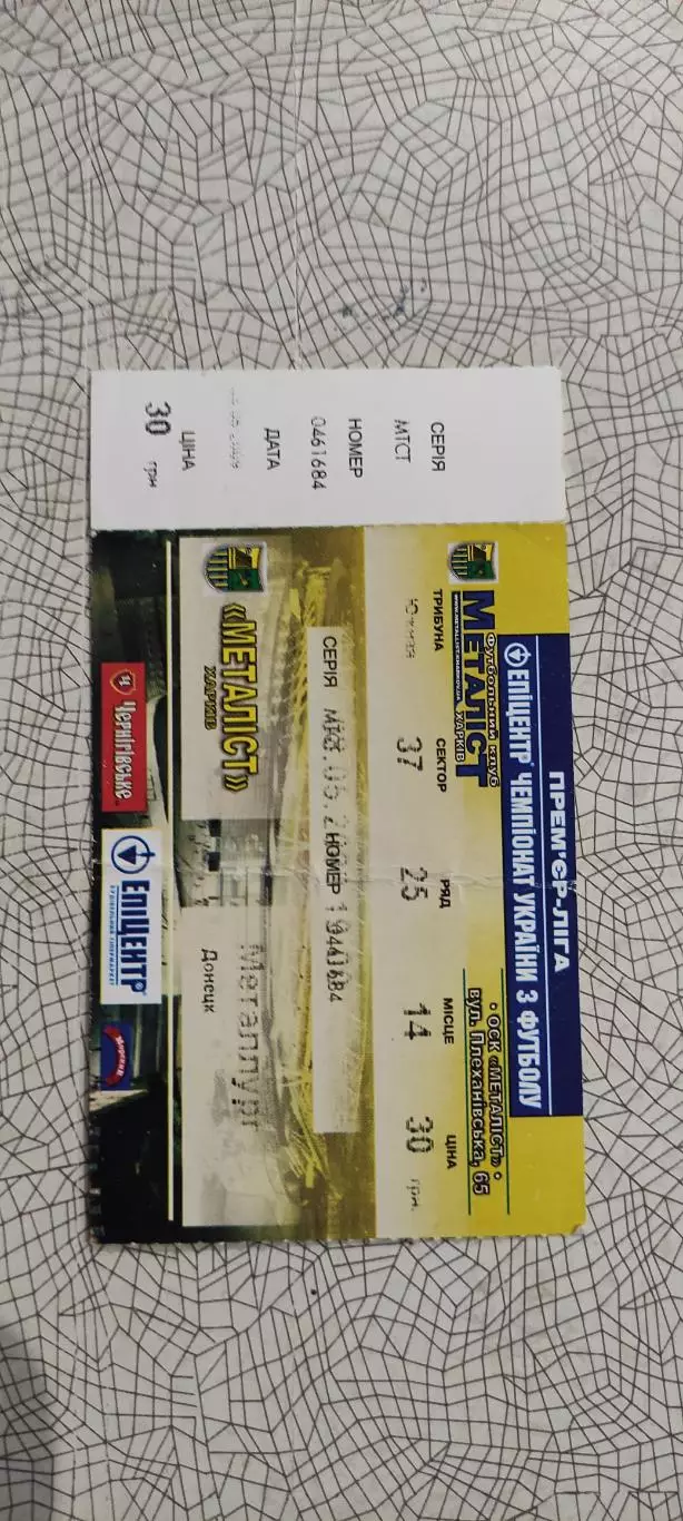 Металлист Харьков-Металлург Донецк.8.05.2009.Чемпионат Украины.