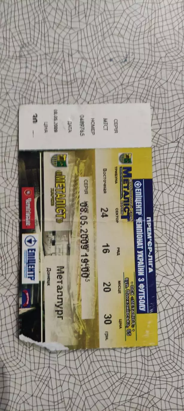 Металлист Харьков-Металлург Донецк.8.05.2009.Чемпионат Украины. 1