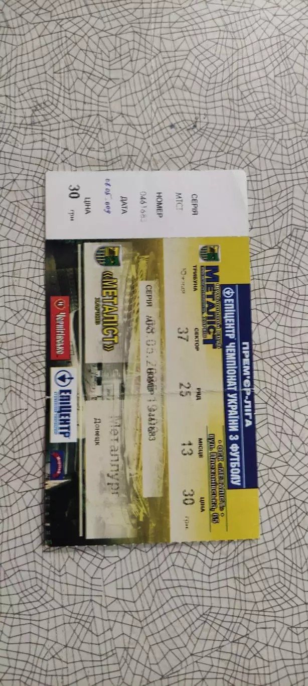 Металлист Харьков-Металлург Донецк.8.05.2009.Чемпионат Украины. 2