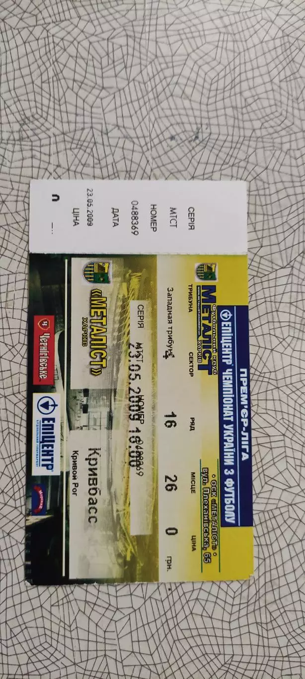 Металлист Харьков-Кривбасс Кривой Рог.23.05.2009.Чемпионат Украины.