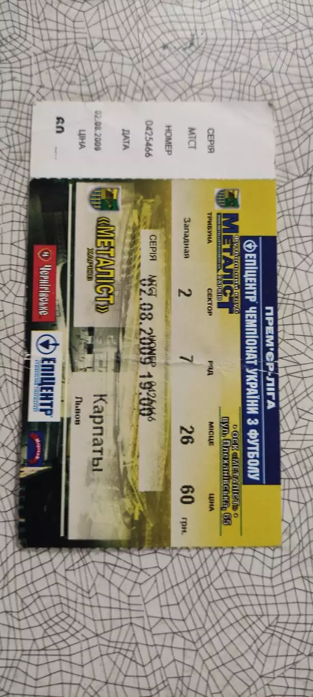 Металлист Харьков-Карпаты Львов.2.08.2009.Чемпионат Украины.
