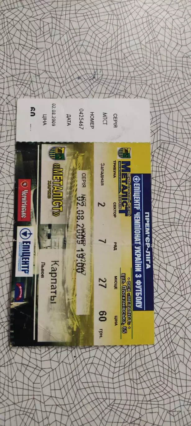 Металлист Харьков-Карпаты Львов.2.08.2009.Чемпионат Украины. 1