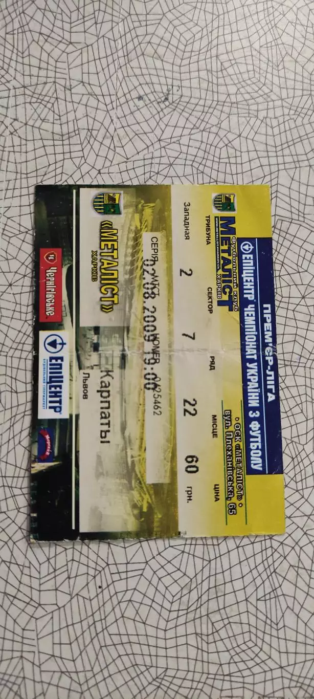 Металлист Харьков-Карпаты Львов.2.08.2009.Чемпионат Украины. 2