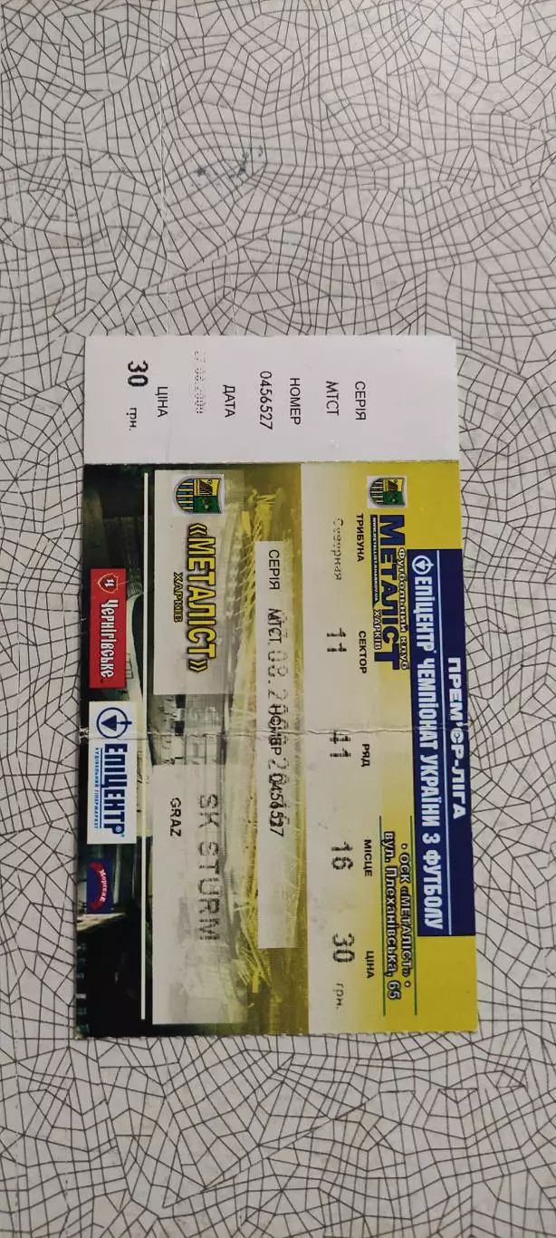 Металлист Харьков-Штурм Австрия.27.08.2009.Лига Европы.