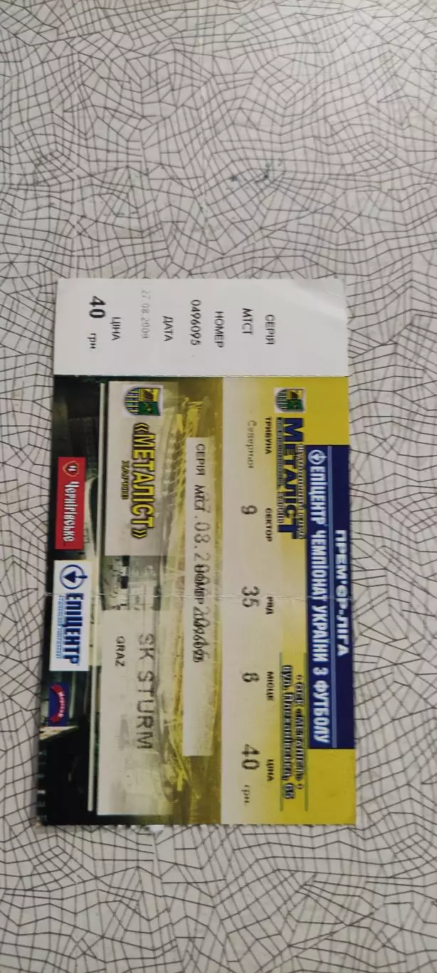 Металлист Харьков-Штурм Австрия.27.08.2009.Лига Европы. 1