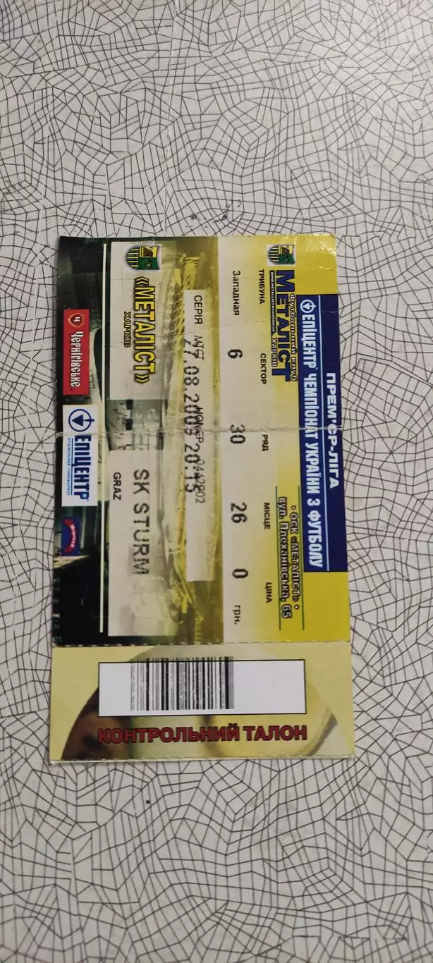 Металлист Харьков-Штурм Австрия.27.08.2009.Лига Европы. 2