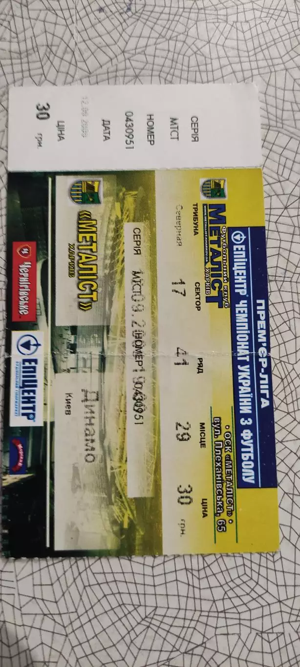 Металлист Харьков-Динамо Киев.12.09.2009.Чемпионат Украины. 1