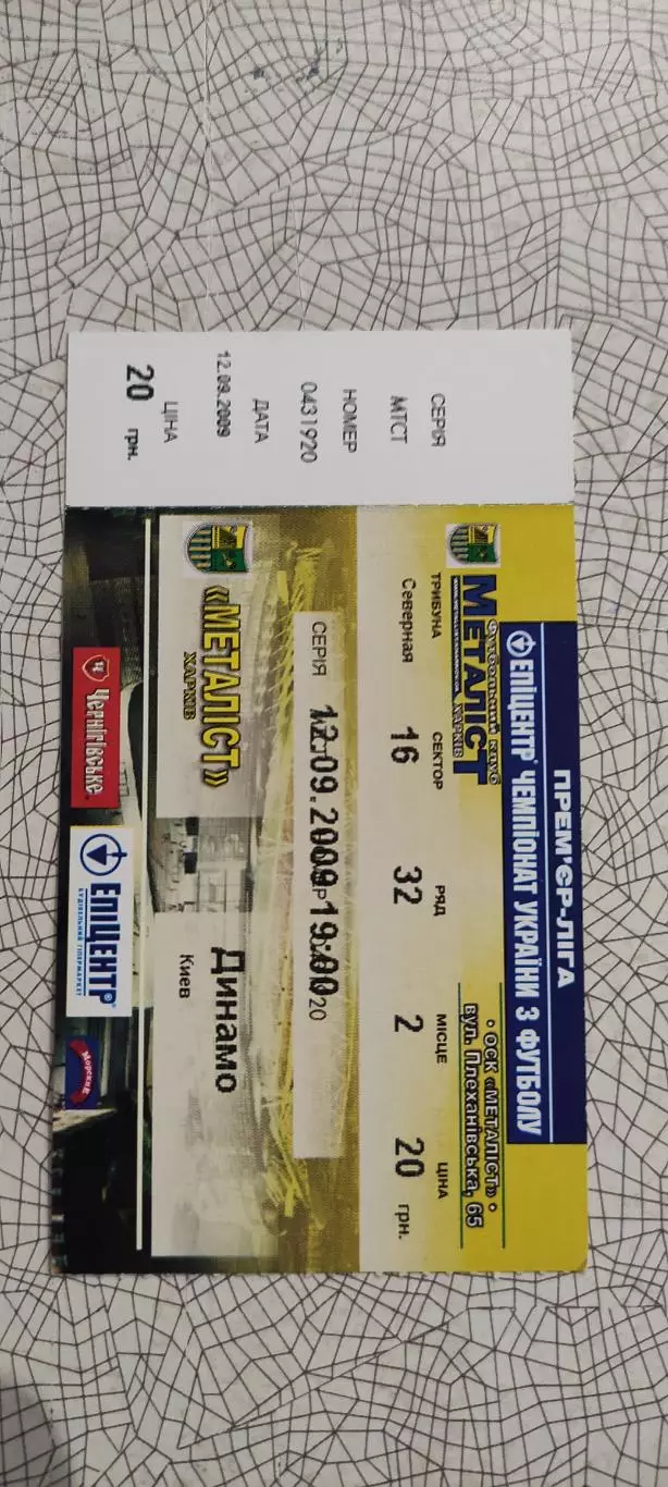 Металлист Харьков-Динамо Киев.12.09.2009.Чемпионат Украины.