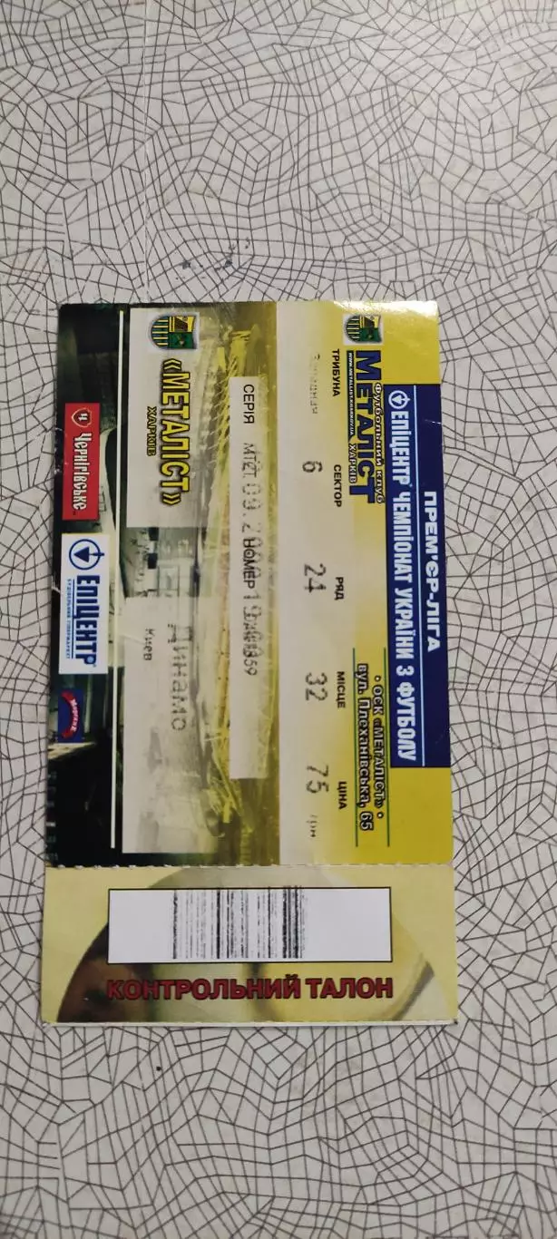 Металлист Харьков-Динамо Киев.12.09.2009.Чемпионат Украины. 2