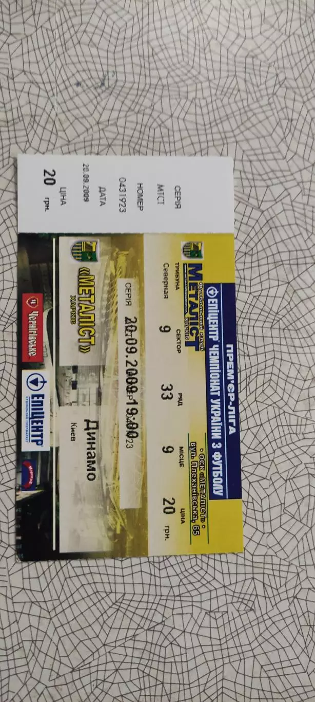 Металлист Харьков-Динамо Киев.20.09.2009.Кубок Украины.