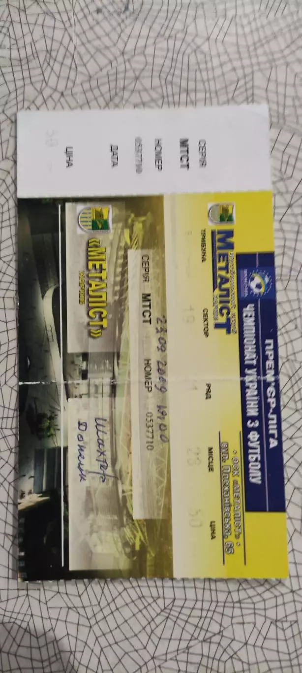 Металлист Харьков-Шахтер Донецк.23.09.2009.Чемпионат Украины.