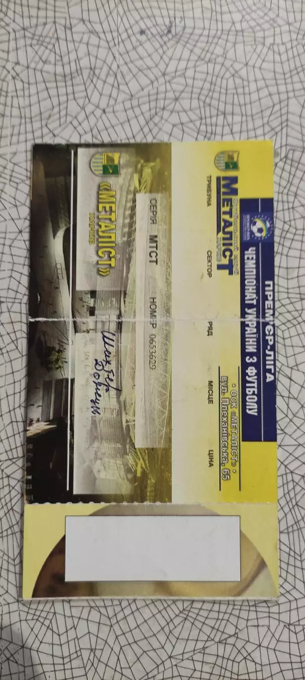 Металлист Харьков-Шахтер Донецк.23.09.2009.Чемпионат Украины. 1