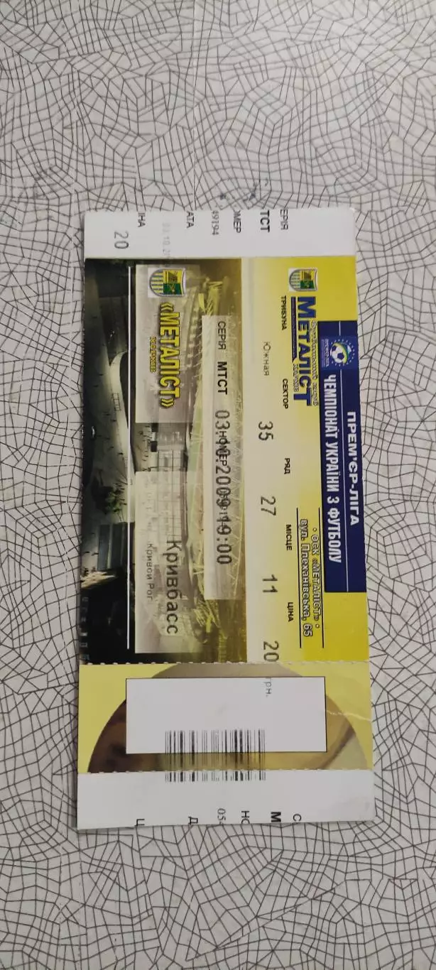 Металлист Харьков-Кривбасс Кривой Рог.3.10.2009.Чемпионат Украины.