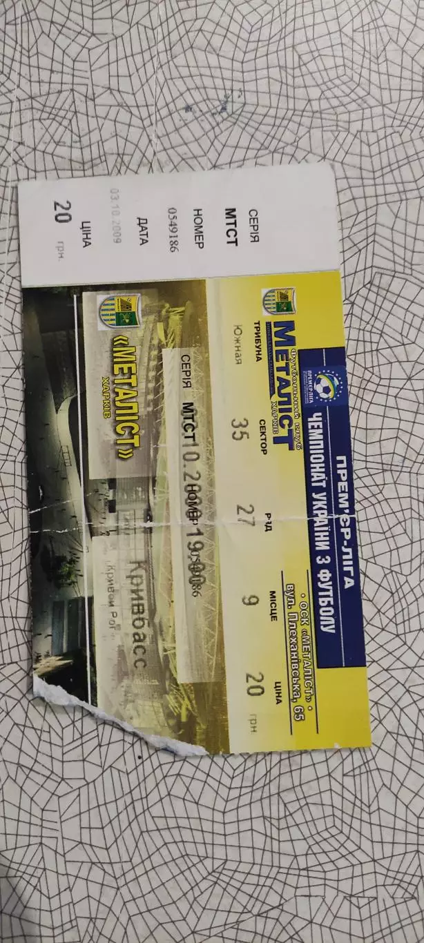 Металлист Харьков-Кривбасс Кривой Рог.3.10.2009.Чемпионат Украины.