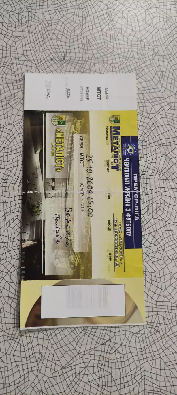 Металлист Харьков-Ворскла Полтава.25.10.2009.Чемпионат Украины.