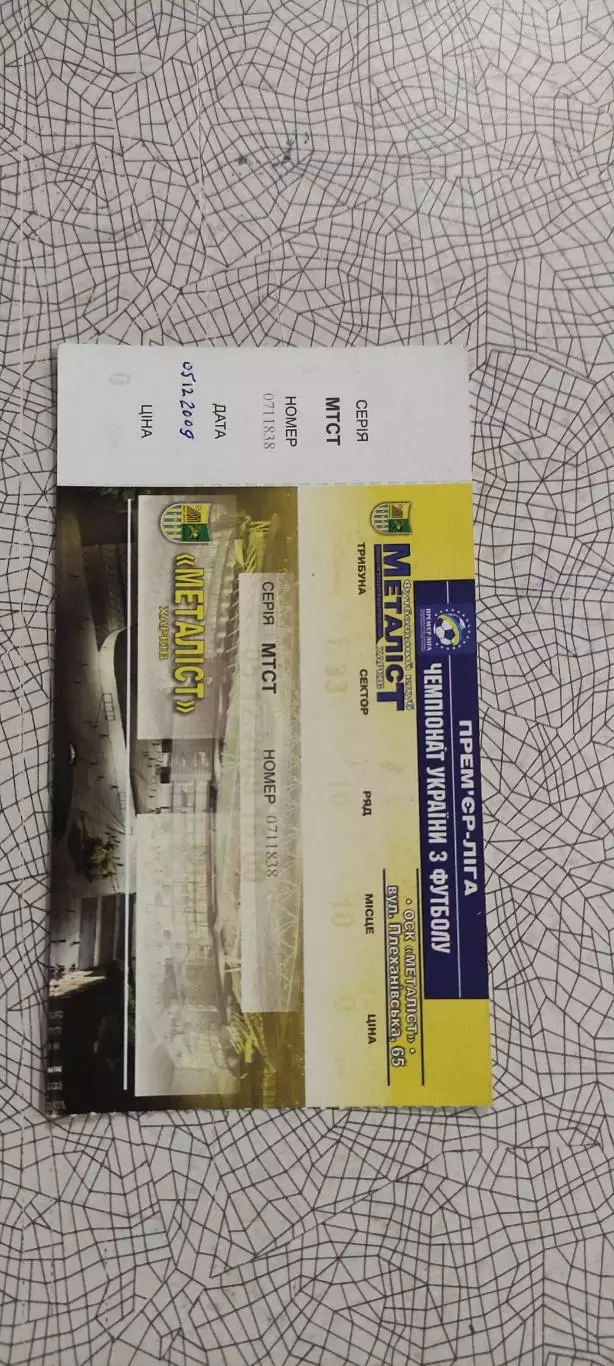 Металлист Харьков-Оболонь Киев.5.12.2009.Чемпионат Украины.