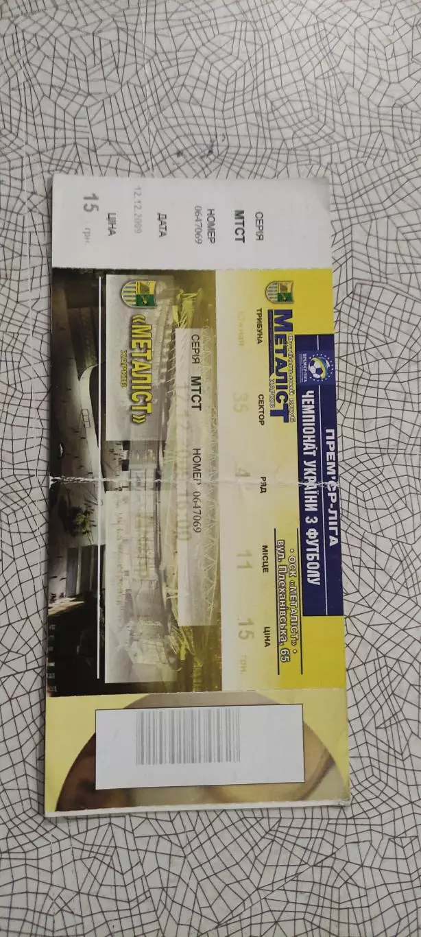 Металлист Харьков-Днепр Днепропетровск.12.12.2009.Чемпионат Украины.