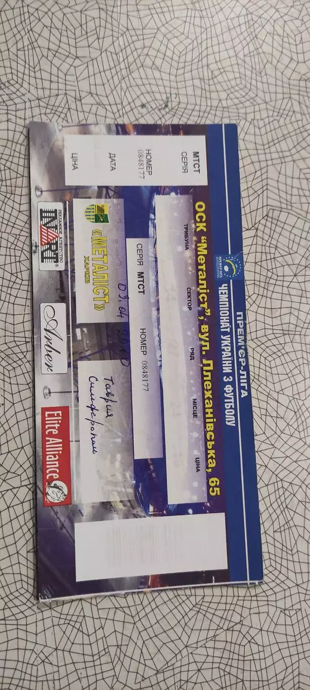 Металлист Харьков-Таврия Симферополь.3.04.2010.Чемпионат Украины. 2