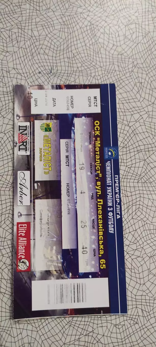 Металлист Харьков-Таврия Симферополь.3.04.2010.Чемпионат Украины. 1