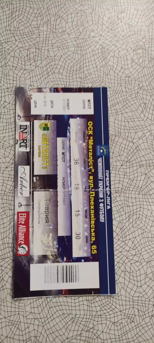 Металлист Харьков-Таврия Симферополь.3.04.2010.Чемпионат Украины.