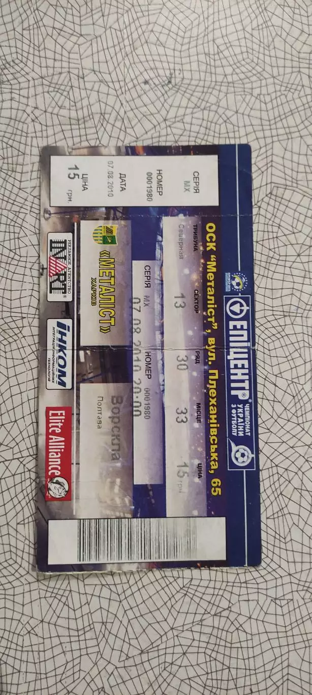 Металлист Харьков-Ворскла Полтава.7.08.2010.Чемпионат Украины.