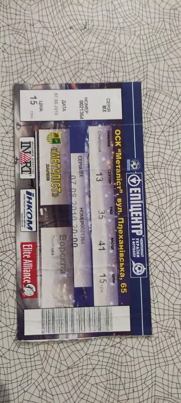 Металлист Харьков-Ворскла Полтава.7.08.2010.Чемпионат Украины. 1