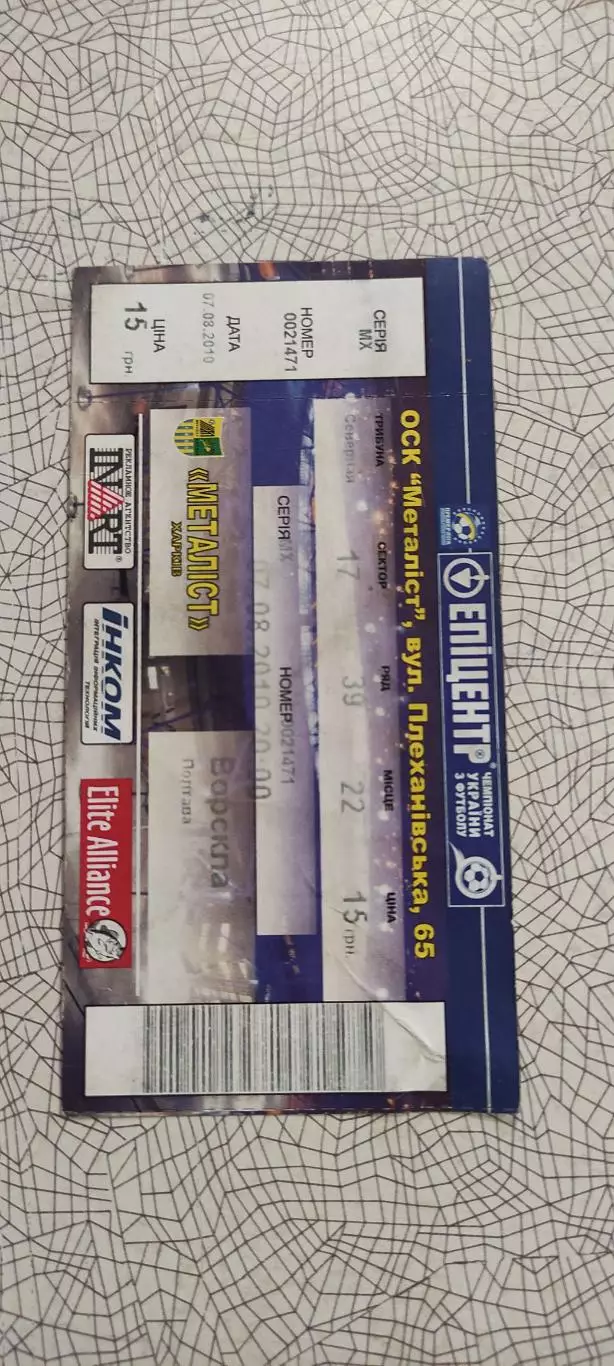 Металлист Харьков-Ворскла Полтава.7.08.2010.Чемпионат Украины. 2