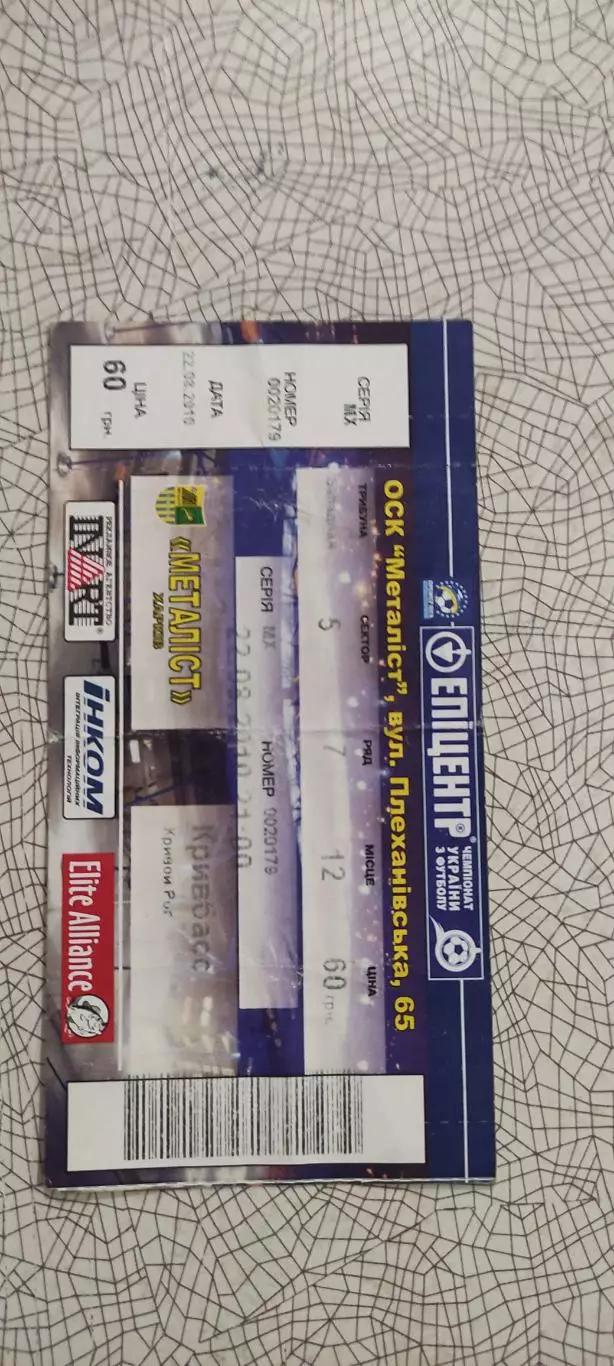 Металлист Харьков-Кривбасс Кривой Рог.22.08.2010.Чемпионат Украины.