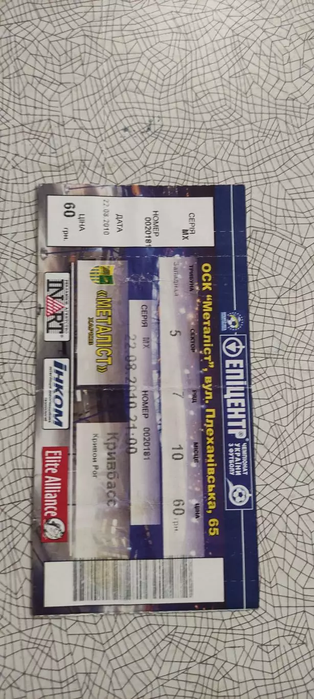 Металлист Харьков-Кривбасс Кривой Рог.22.08.2010.Чемпионат Украины. 1