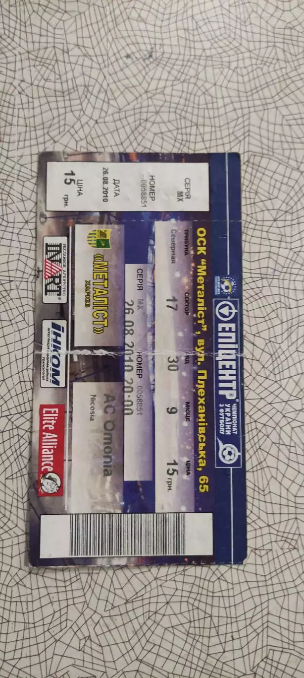 Металлист Харьков-Омония Кипр.26.08.2010.Лига Европы.