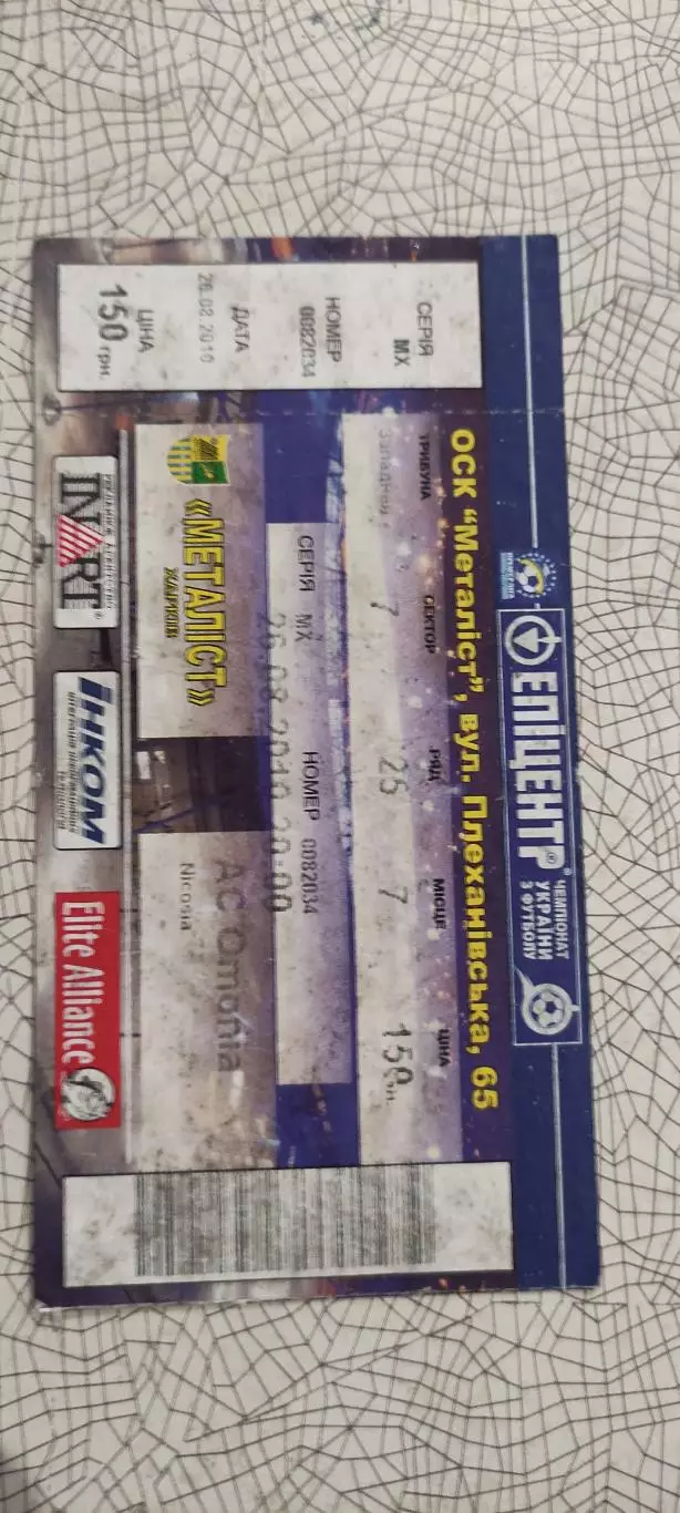 Металлист Харьков-Омония Кипр.26.08.2010.Лига Европы. 1