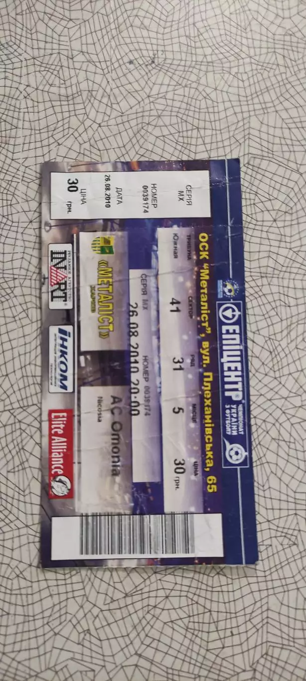 Металлист Харьков-Омония Кипр.26.08.2010.Лига Европы. 2