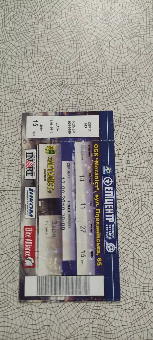 Металлист Харьков-Заря Луганск.12.09.2010.Чемпионат Украины.