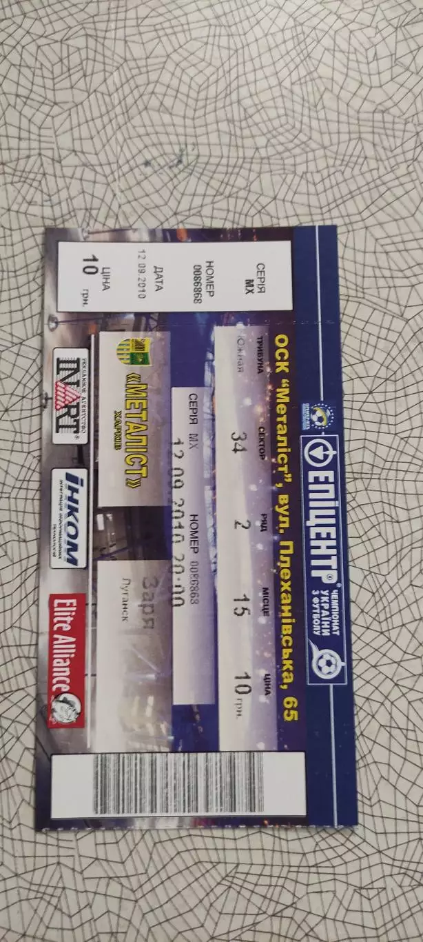 Металлист Харьков-Заря Луганск.12.09.2010.Чемпионат Украины. 1