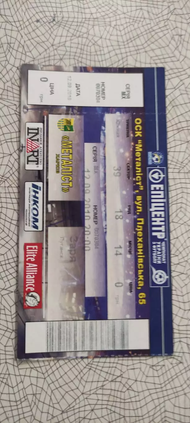 Металлист Харьков-Заря Луганск.12.09.2010.Чемпионат Украины. 2