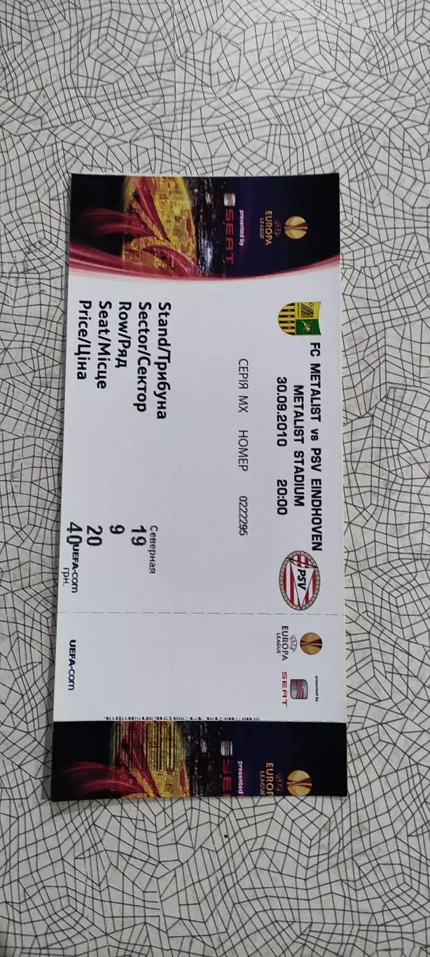 Металлист Харьков-ПСВ Голландия.30.09.2010.Лига Европы.